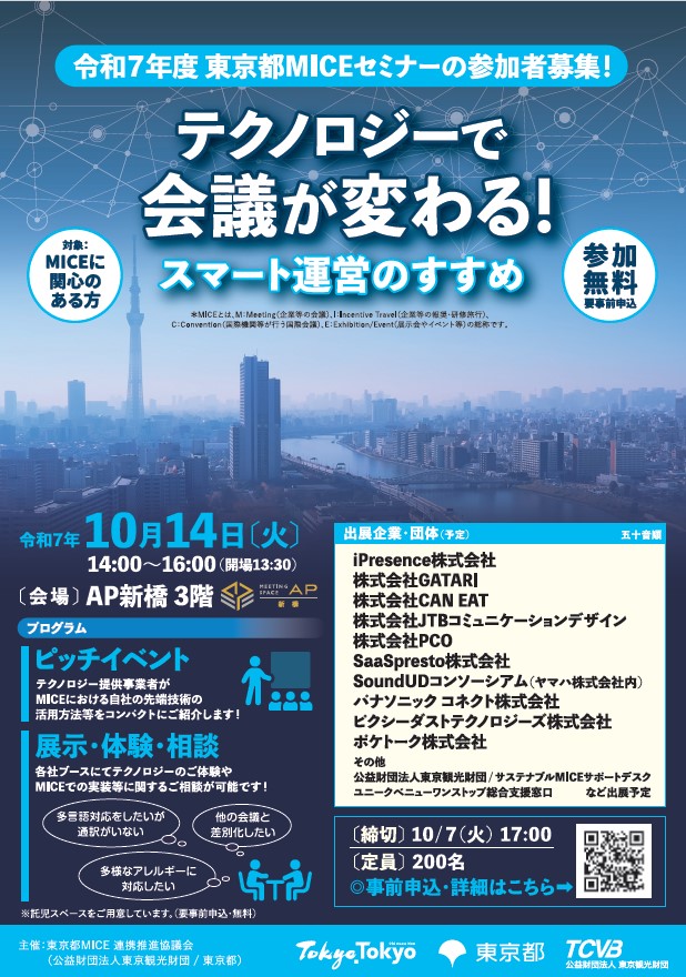 R7_TokyoMICE_seminar