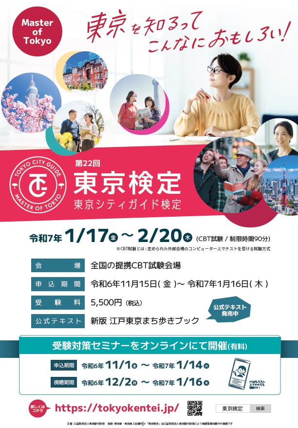 tokyokentei1