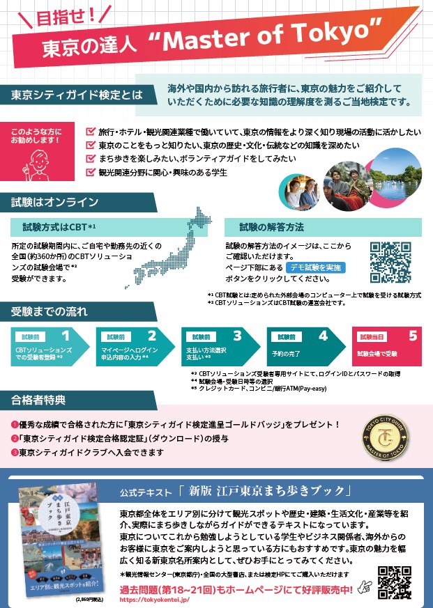tokyokentei2